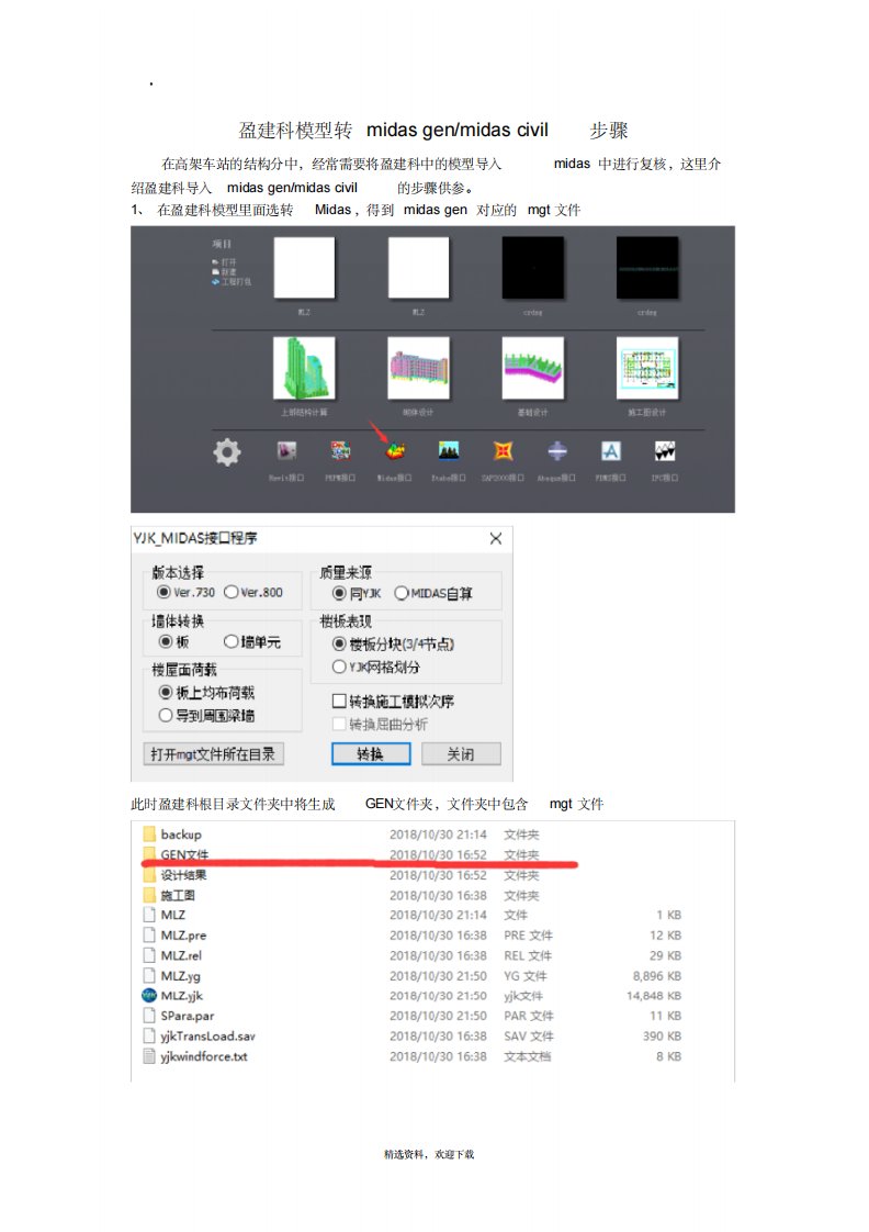 盈建科转midas方法总结