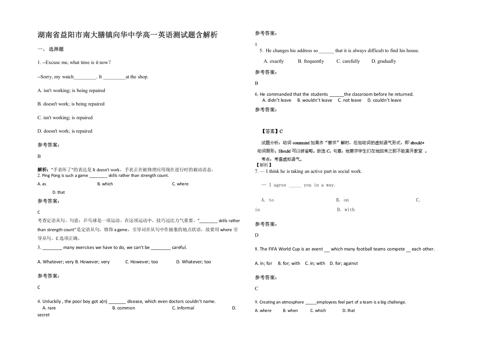 湖南省益阳市南大膳镇向华中学高一英语测试题含解析