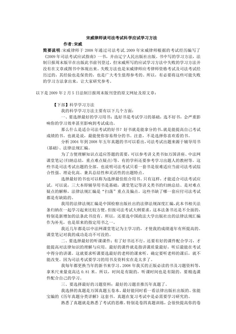 宋威律师谈司法考试科学应试学习方法