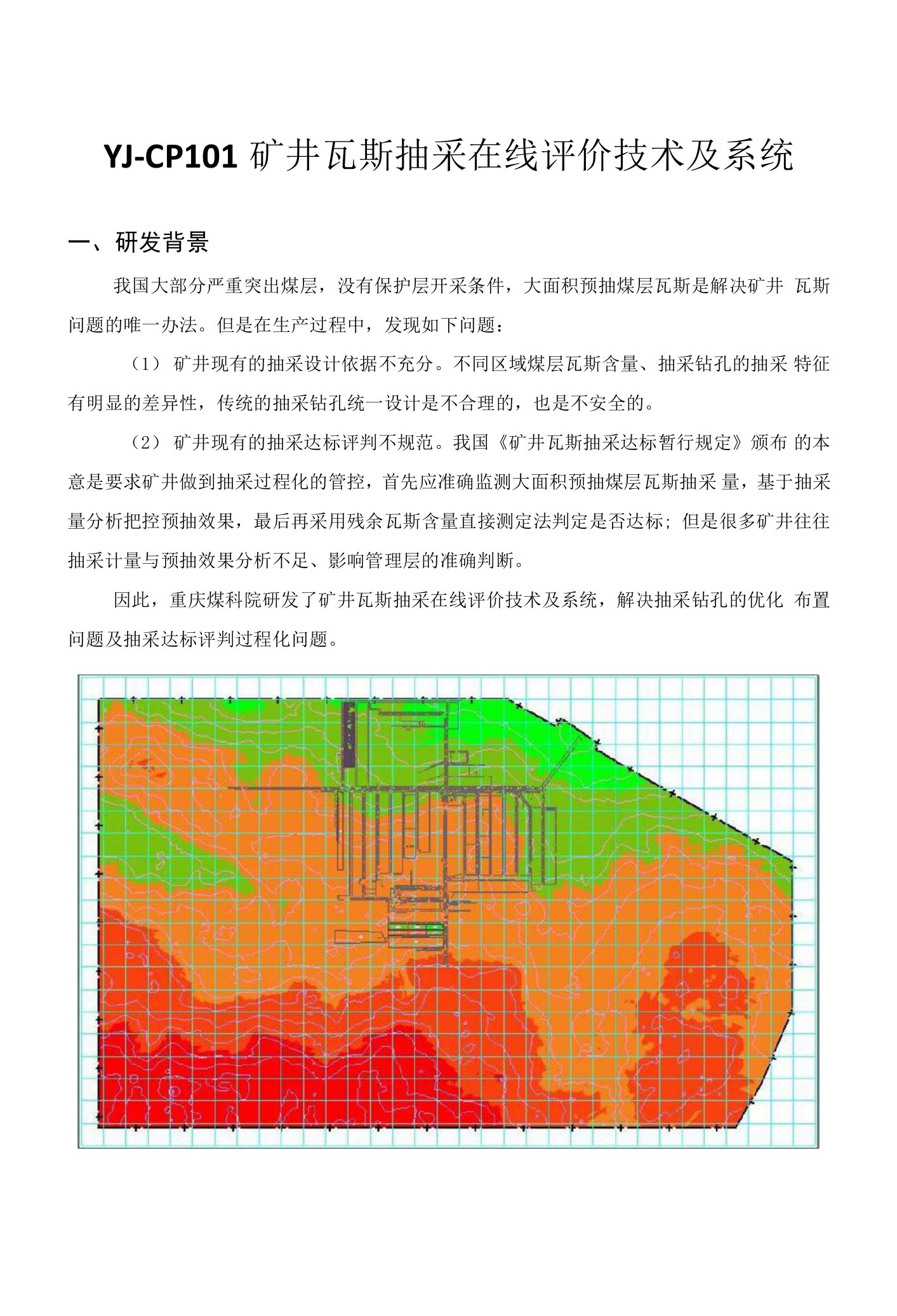 抽采系统简介