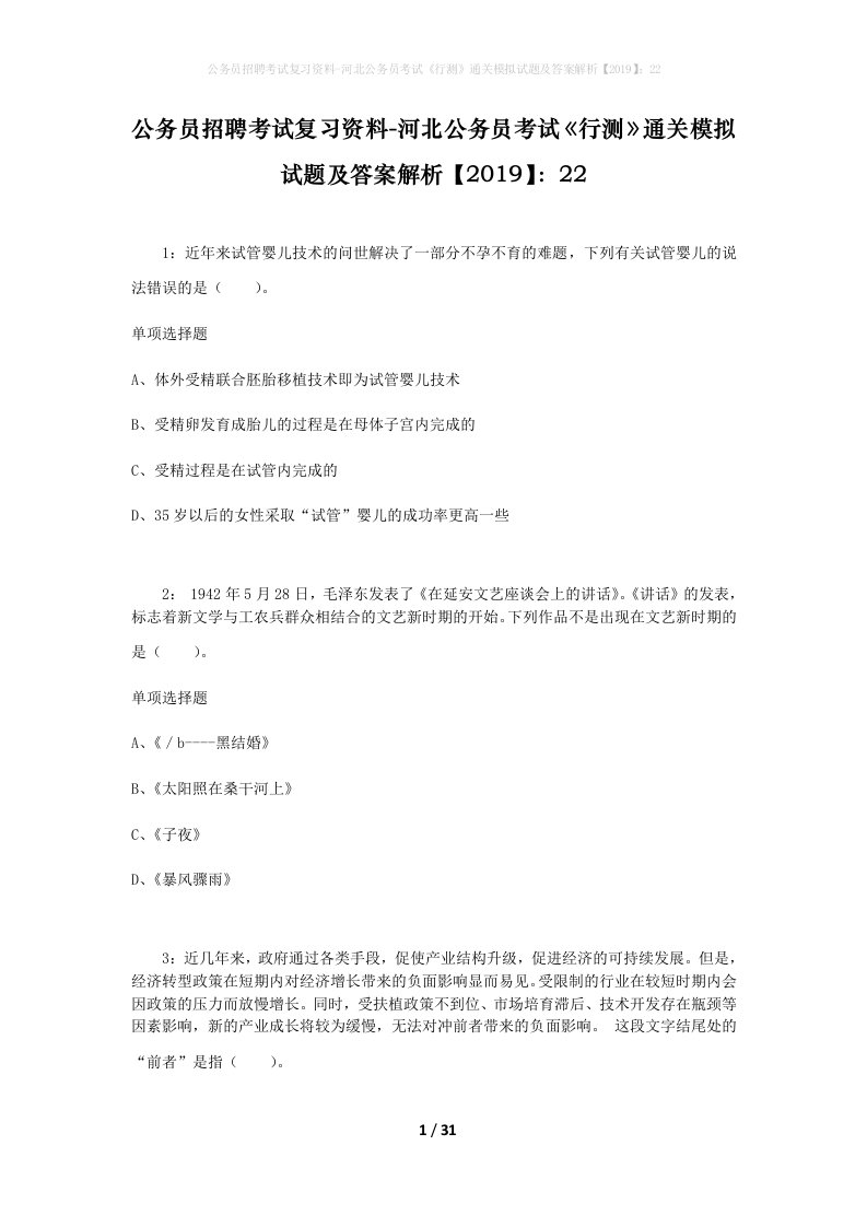 公务员招聘考试复习资料-河北公务员考试行测通关模拟试题及答案解析201922_3