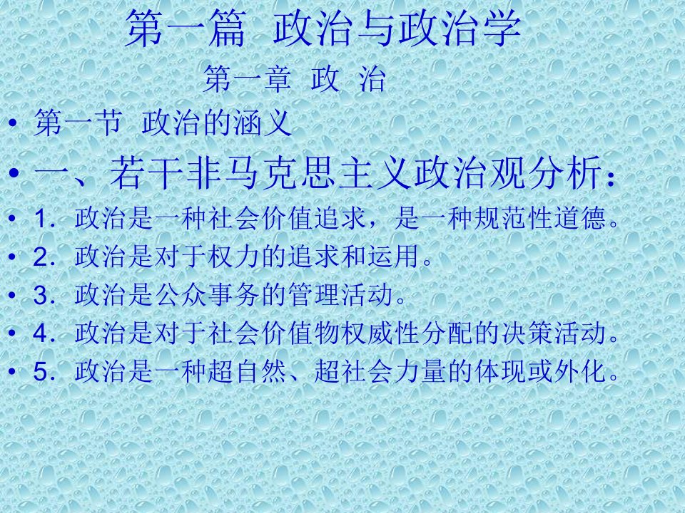 《政治学基础》