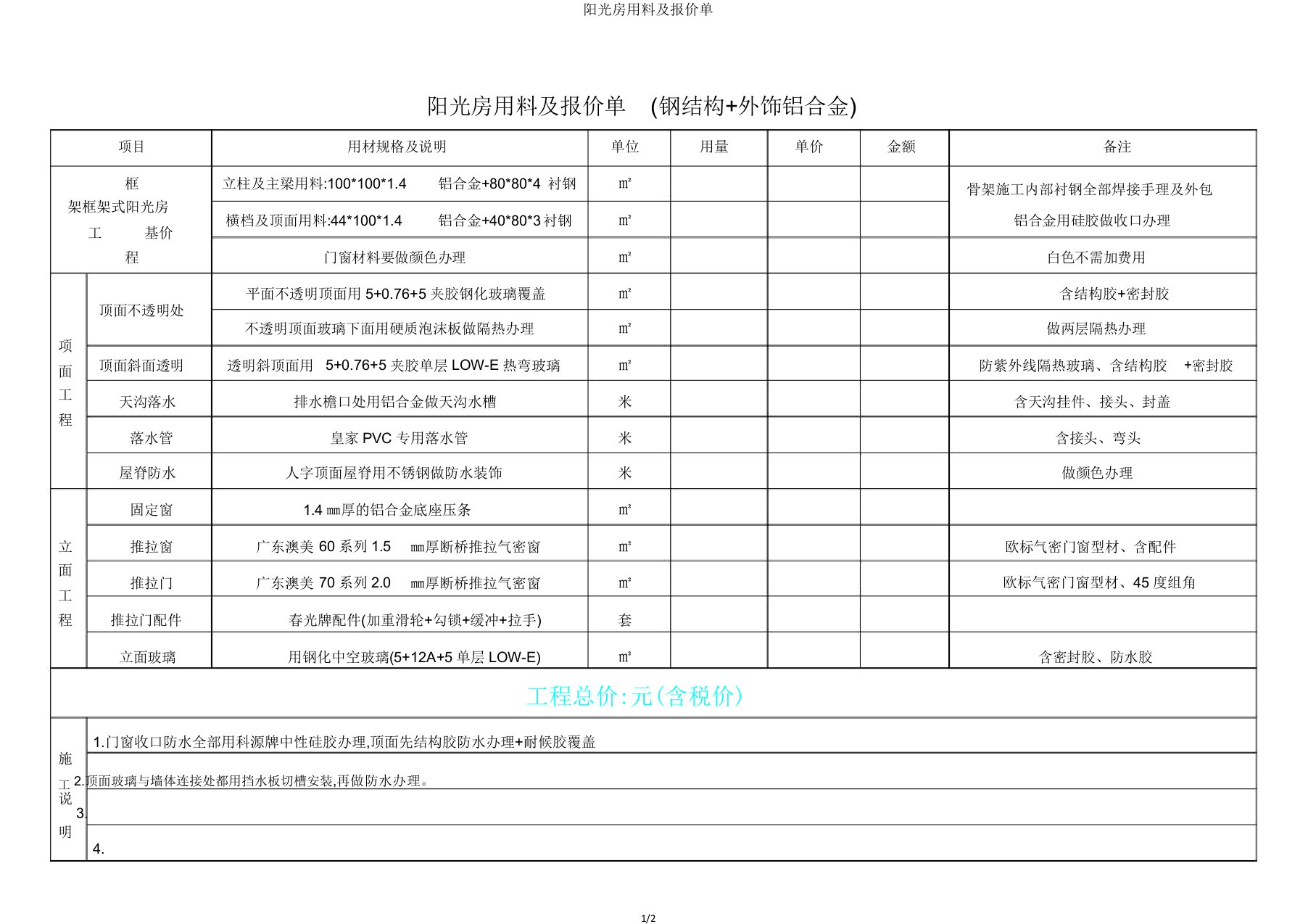 阳光房用料及报价单