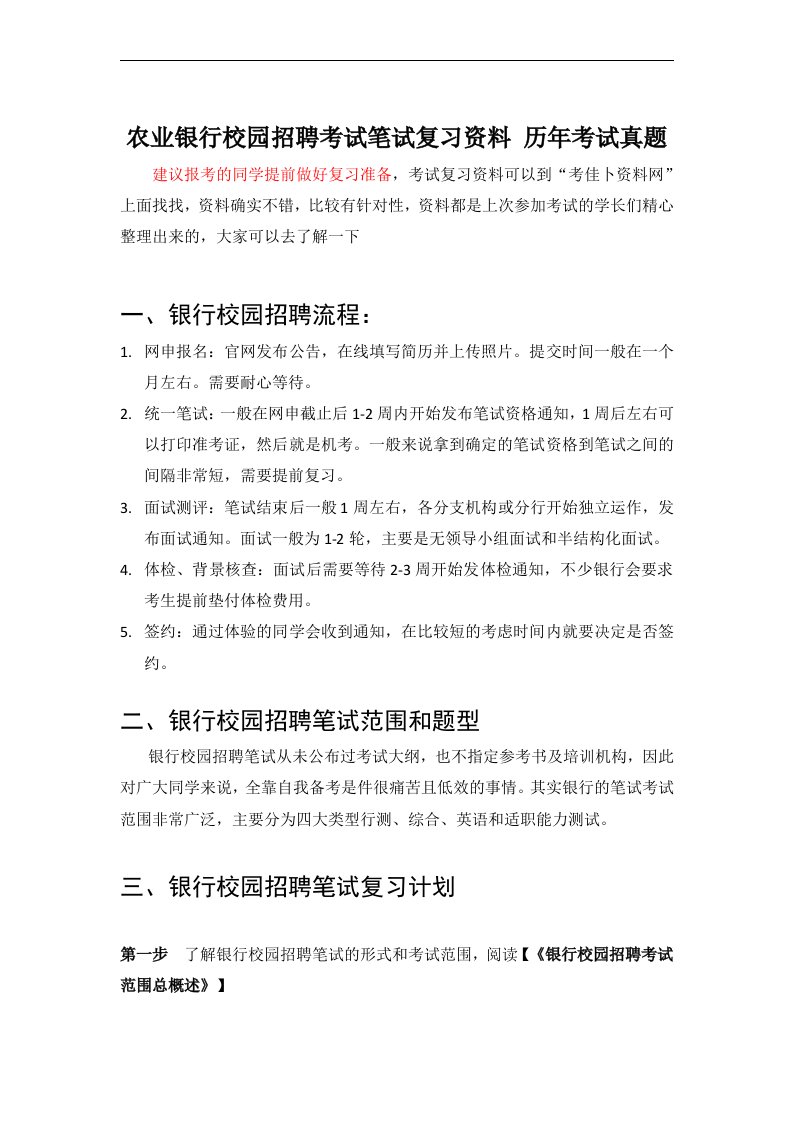 辽宁省中国农业银行校园招聘考试题笔试内容题目试卷历年考试真题