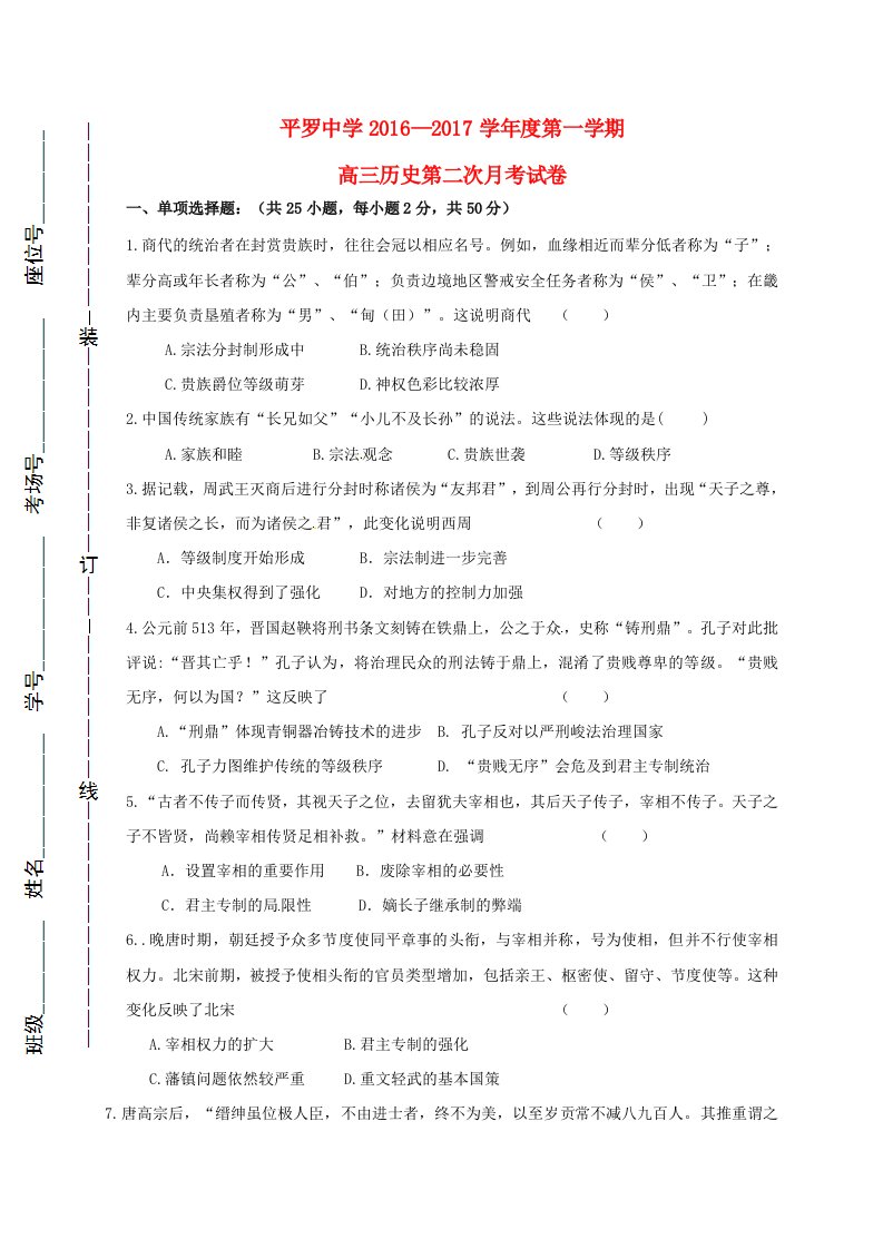 高三历史上学期第二次（10月）月考试题（无答案）