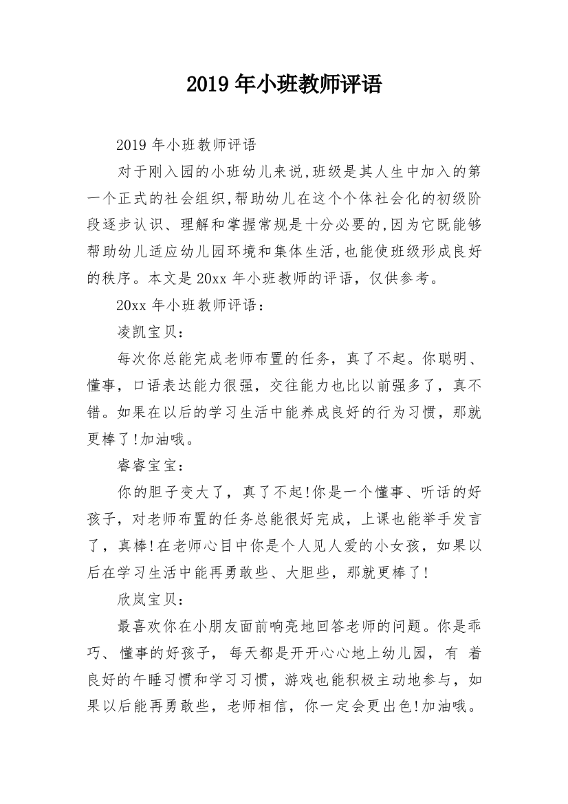 2019年小班教师评语