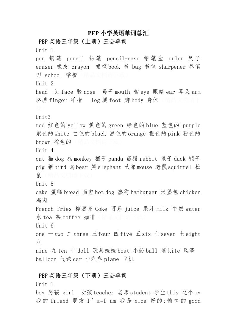 小学英语单词表总汇