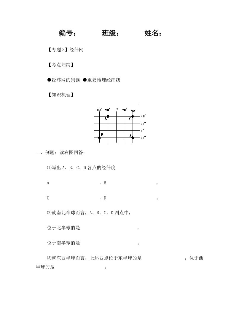 专题3-经纬网