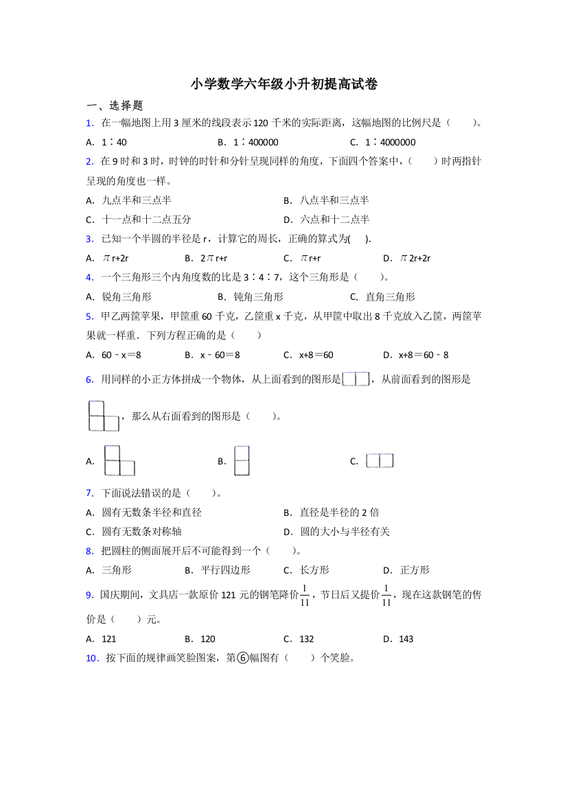 小学数学六年级小升初提高试卷