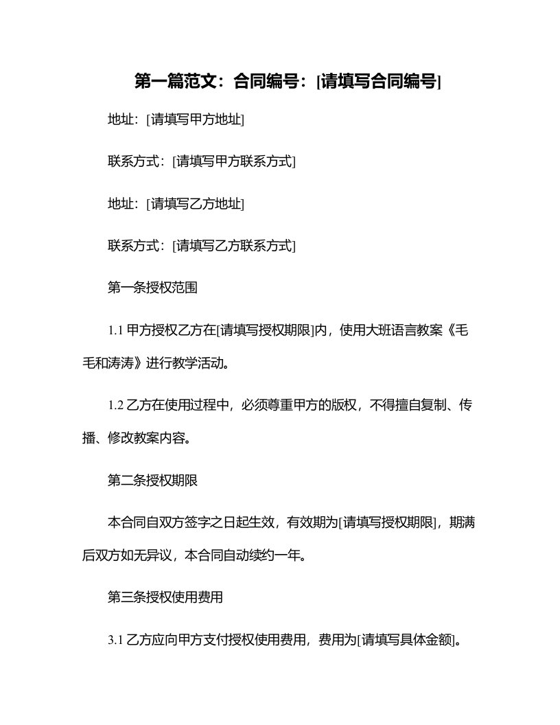 大班语言教案《毛毛和涛涛》