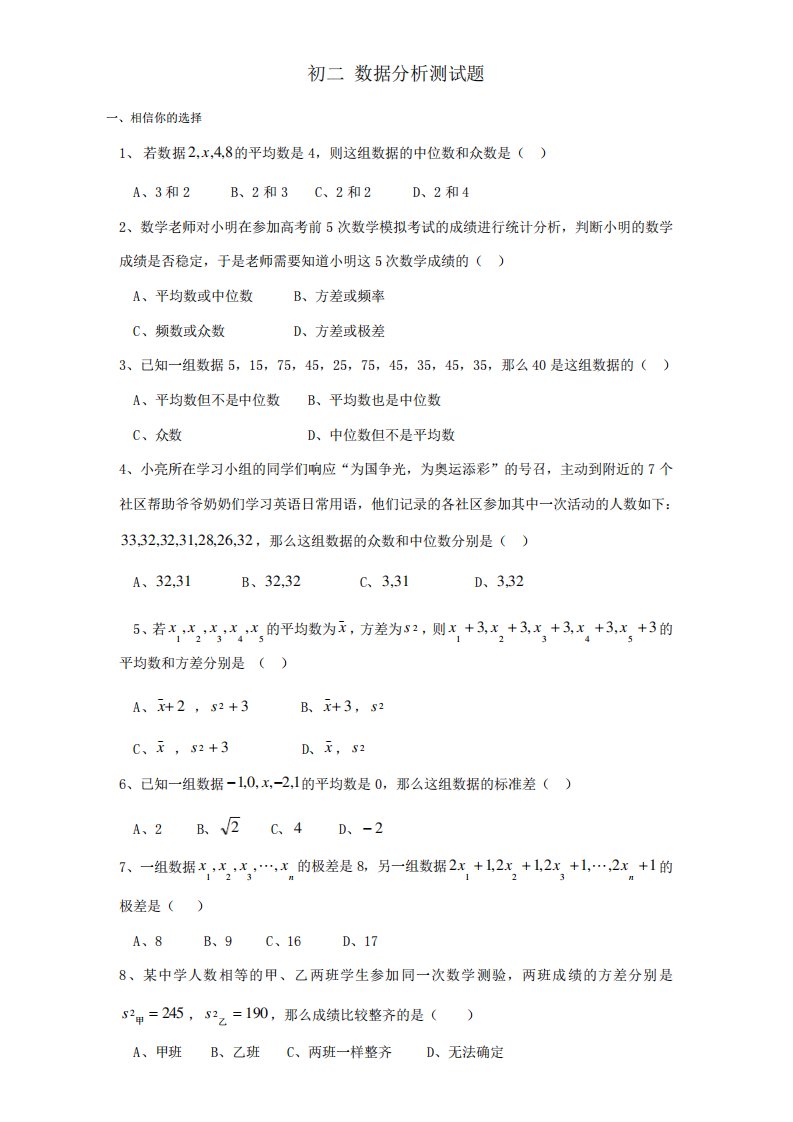 初二数学数据分析练习题(含答案)