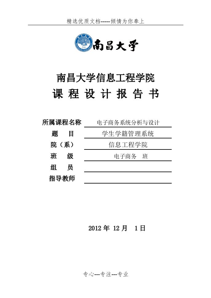 ncu-学生学籍管理系统课程设计报告(共22页)