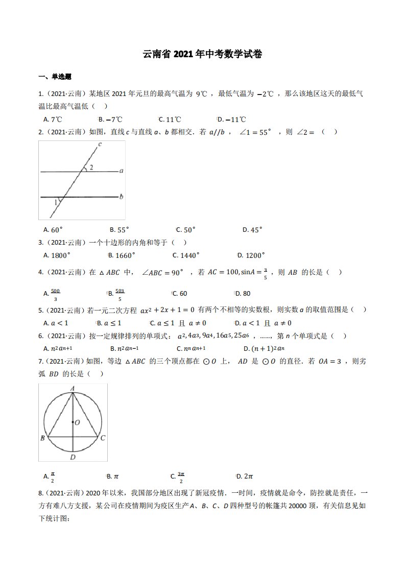 云南省2021年中考数学试题真题(Word版+答案+解析)