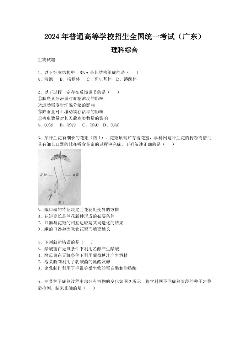 2024广东高考理综卷