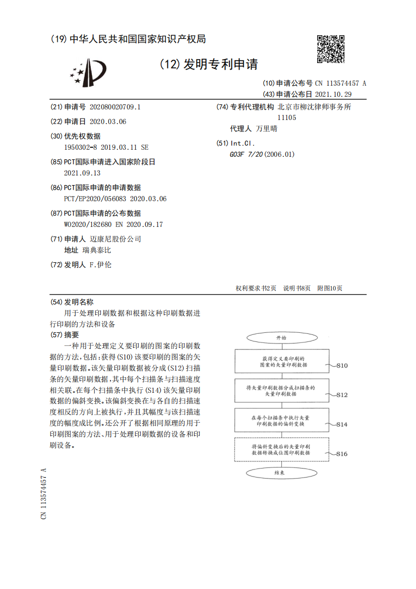 用于处理印刷数据和根据这种印刷数据进行印刷的方法和设备