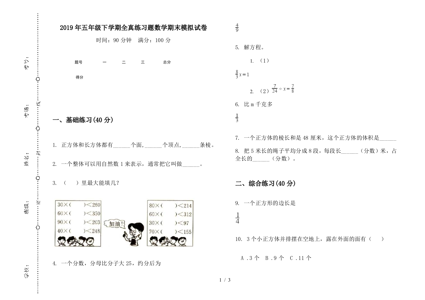 2019年五年级下学期全真练习题数学期末模拟试卷