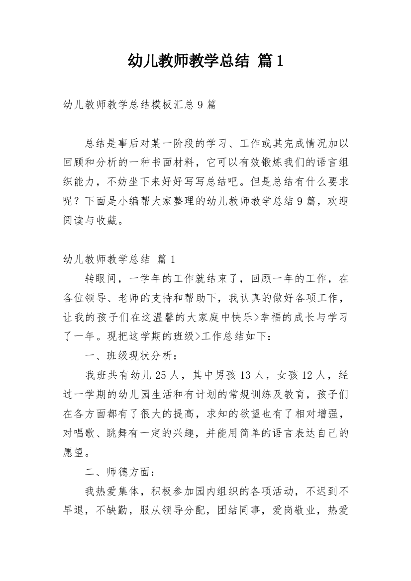 幼儿教师教学总结