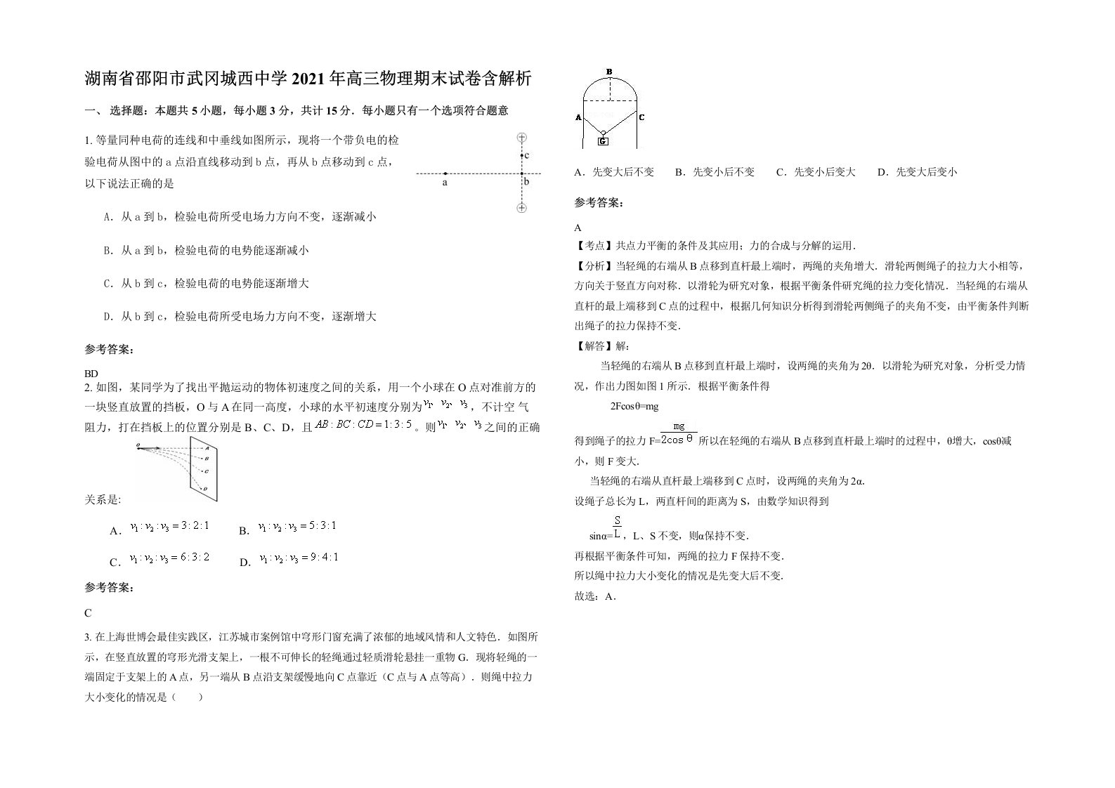 湖南省邵阳市武冈城西中学2021年高三物理期末试卷含解析