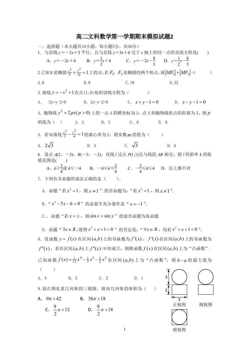 高二文科数学模拟题2