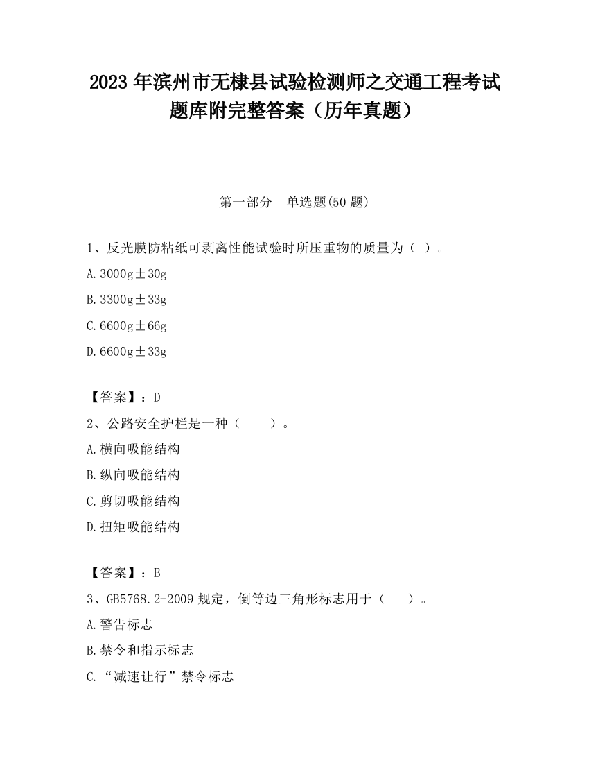 2023年滨州市无棣县试验检测师之交通工程考试题库附完整答案（历年真题）