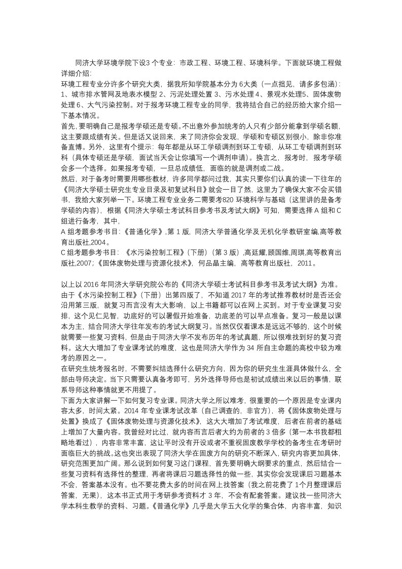 同济大学环境工程考研经验分享