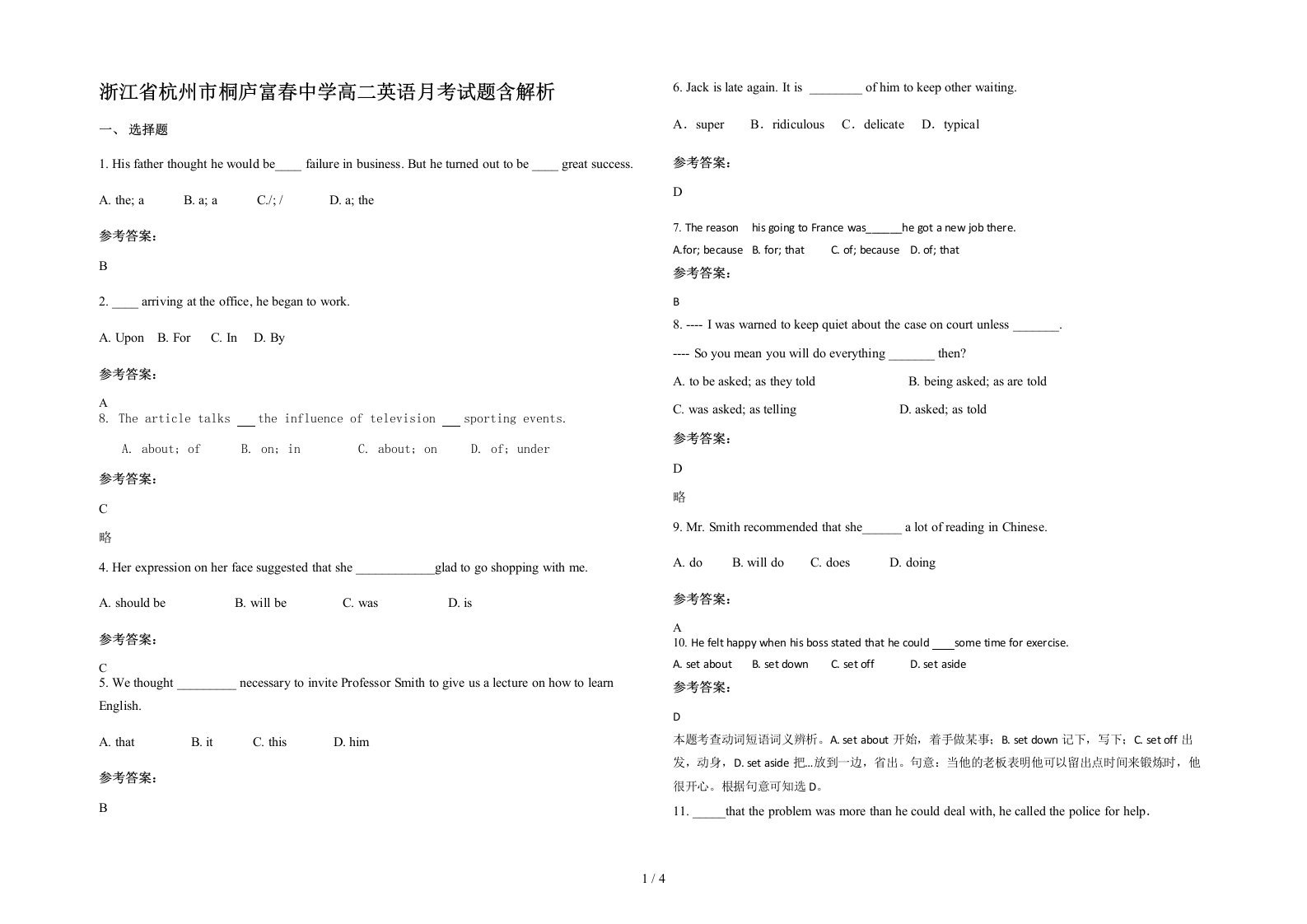 浙江省杭州市桐庐富春中学高二英语月考试题含解析