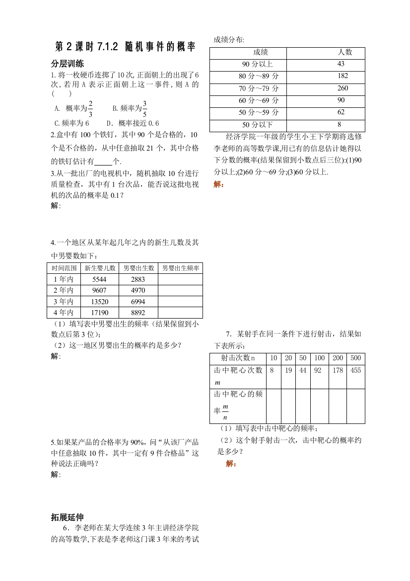 【小学中学教育精选】7.1.2随机事件的概率练习（苏教版必修3）