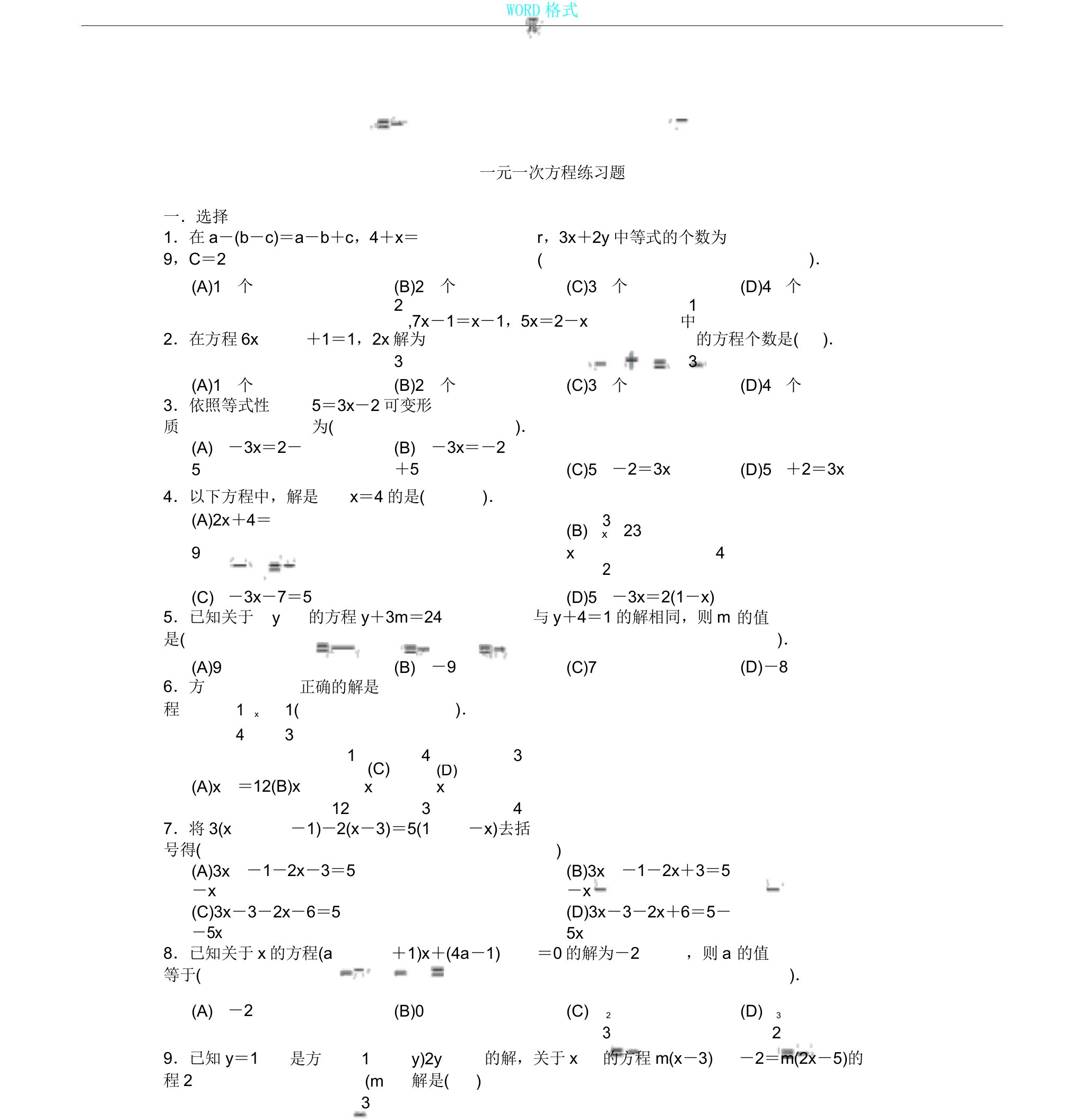 人教版七年级上数学一元一次方程练习题