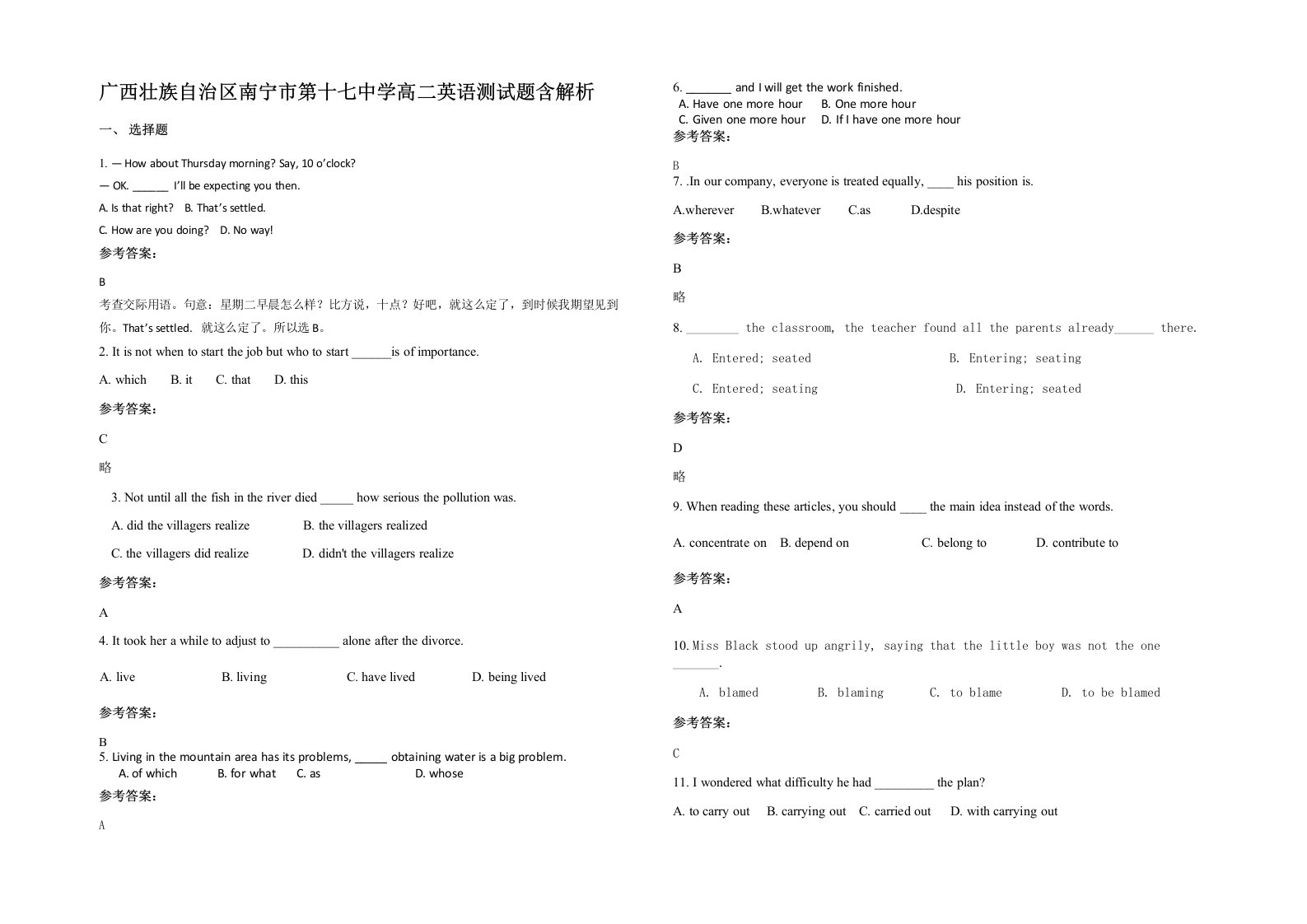 广西壮族自治区南宁市第十七中学高二英语测试题含解析