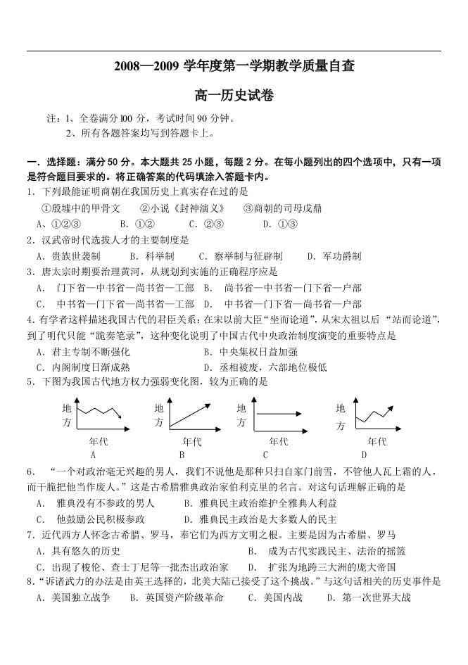 岳麓版高一历史上册期末考试题（含答案）