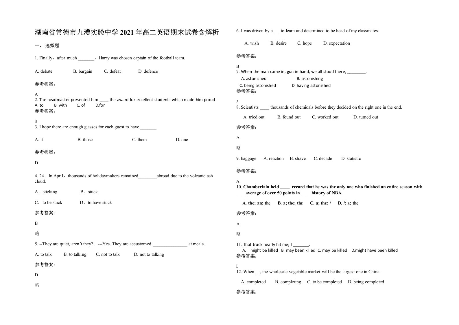 湖南省常德市九澧实验中学2021年高二英语期末试卷含解析