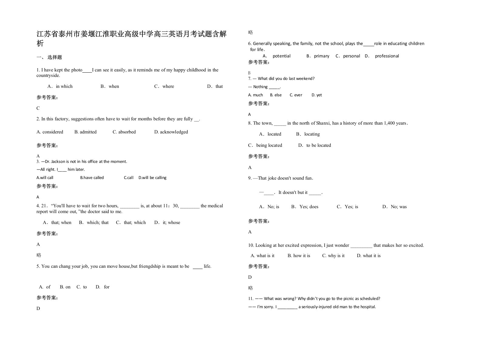 江苏省泰州市姜堰江淮职业高级中学高三英语月考试题含解析