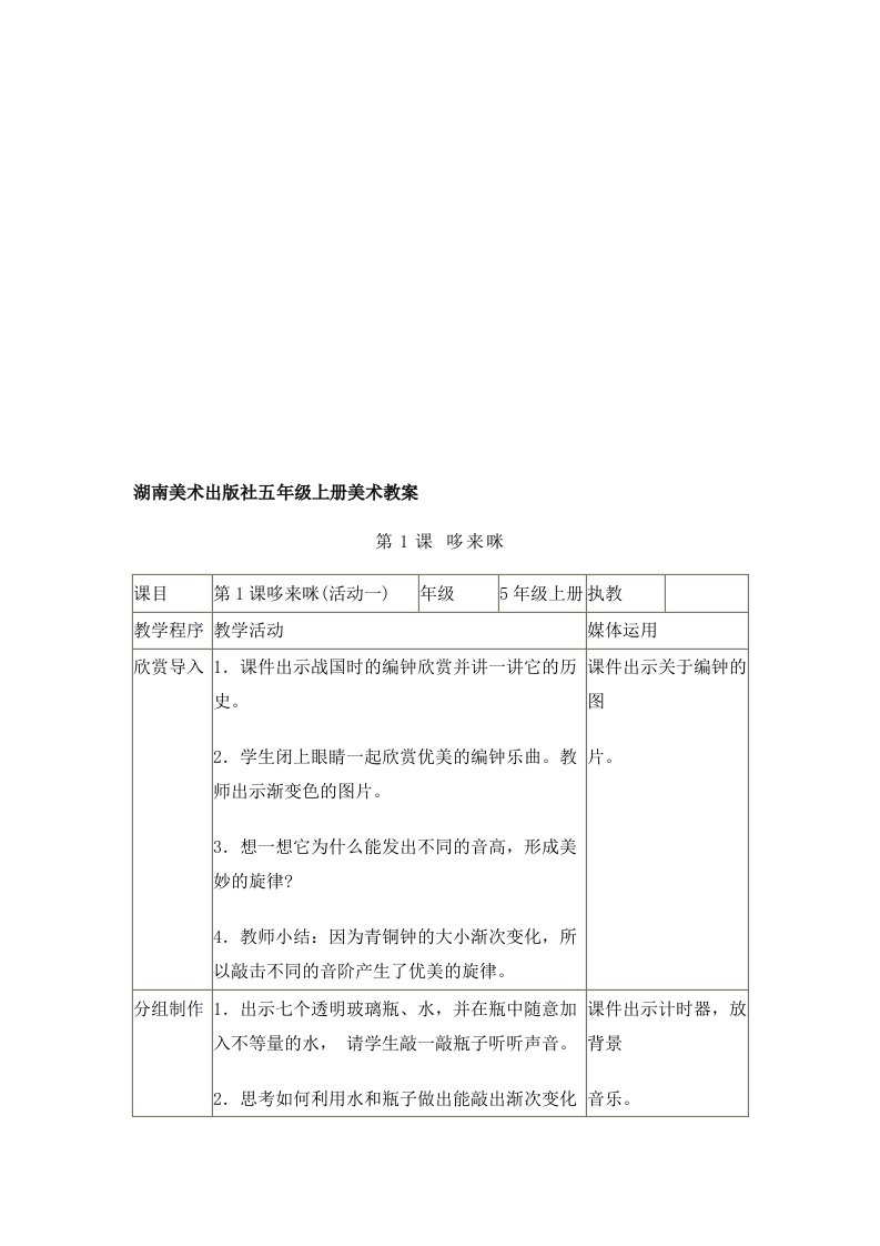 湖南美术出版社五年级上册美术教案打印版