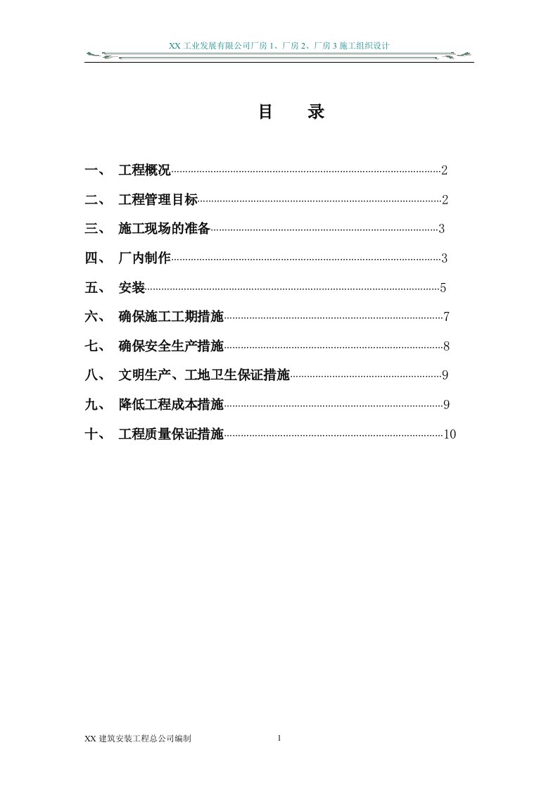 企业孵化器厂房雨棚钢结构施工方案