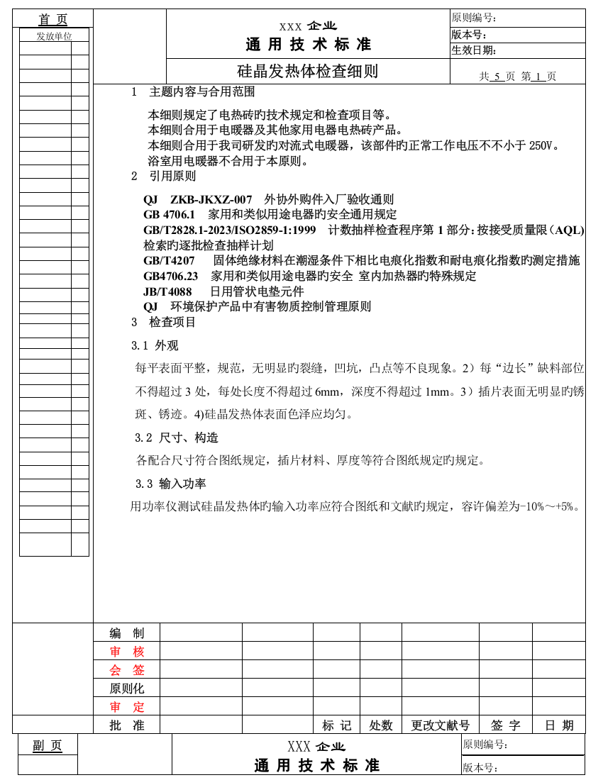 硅晶发热检验细则详解