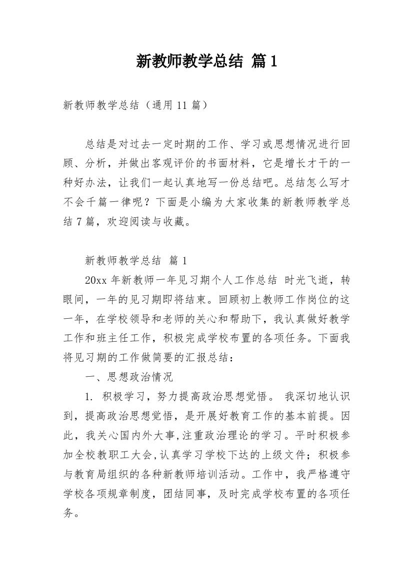 新教师教学总结