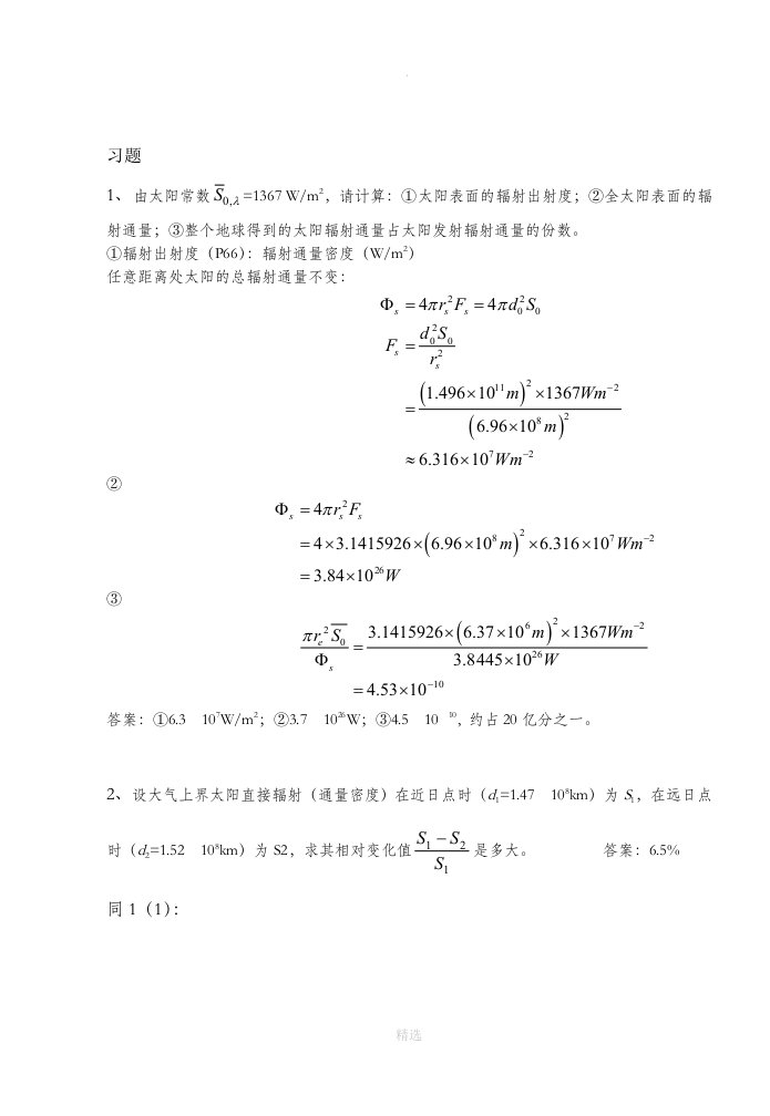 大气物理辐射课后习题