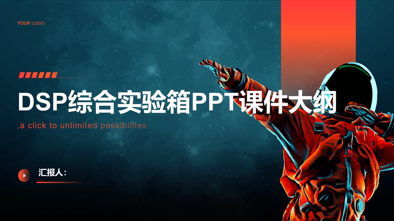 《DSP综合实验箱》课件