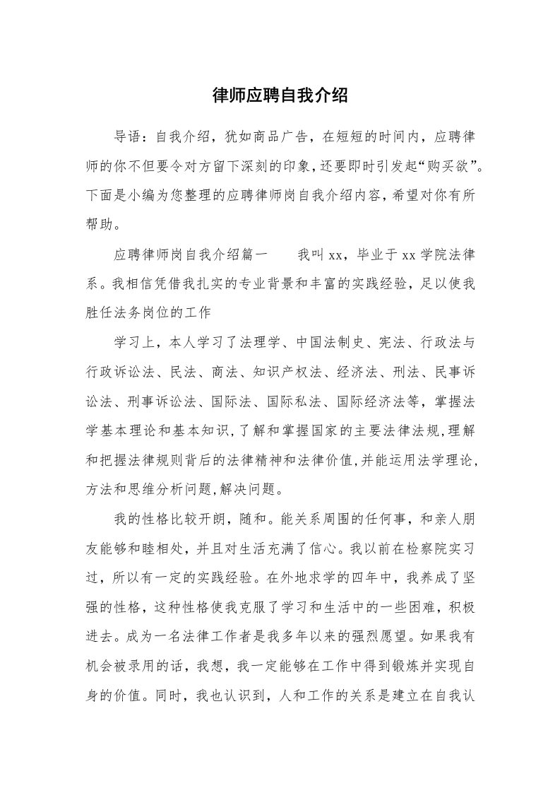 律师应聘自我介绍