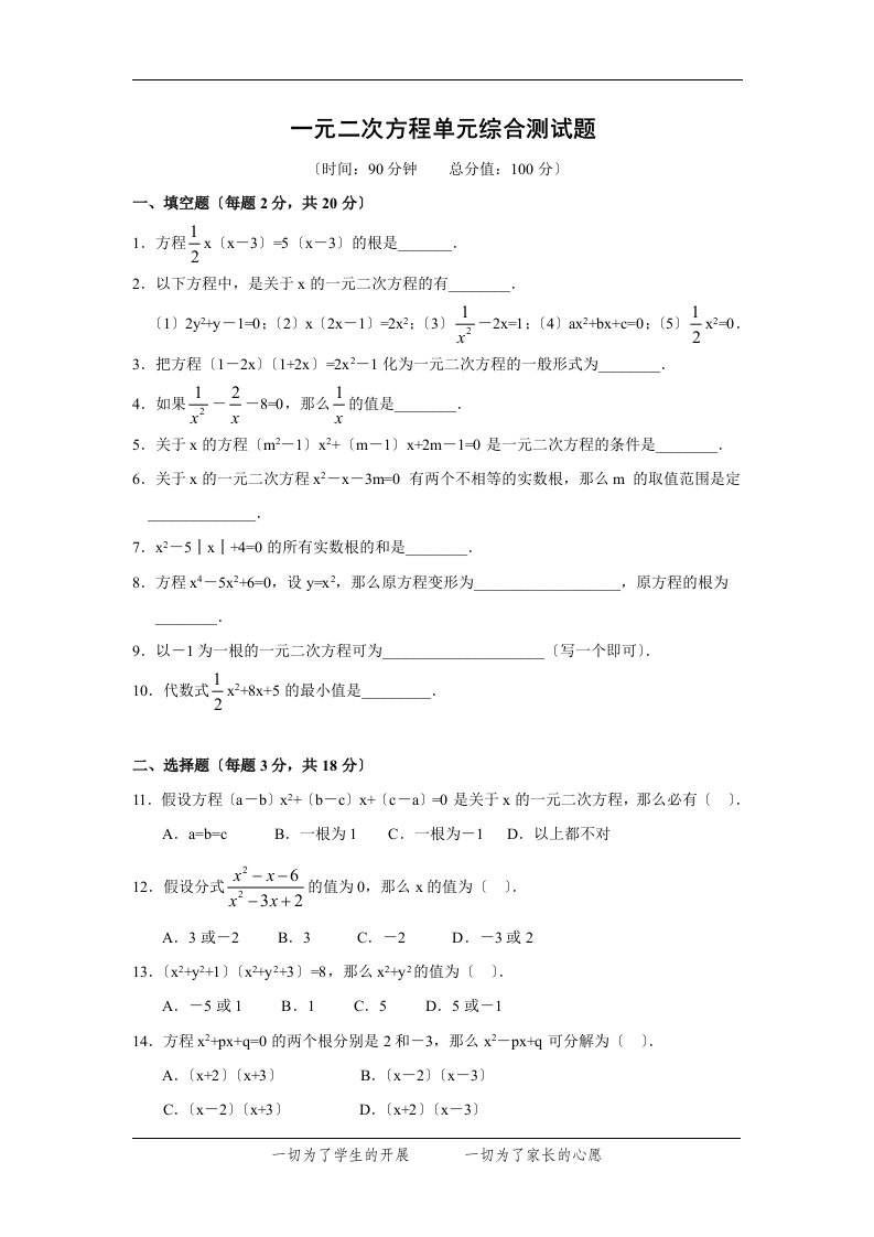 最新初三数学一元二次方程单元综合测试题(含答案)