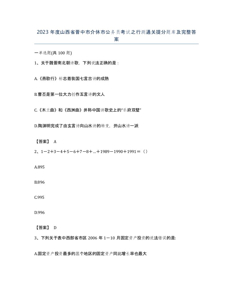 2023年度山西省晋中市介休市公务员考试之行测通关提分题库及完整答案