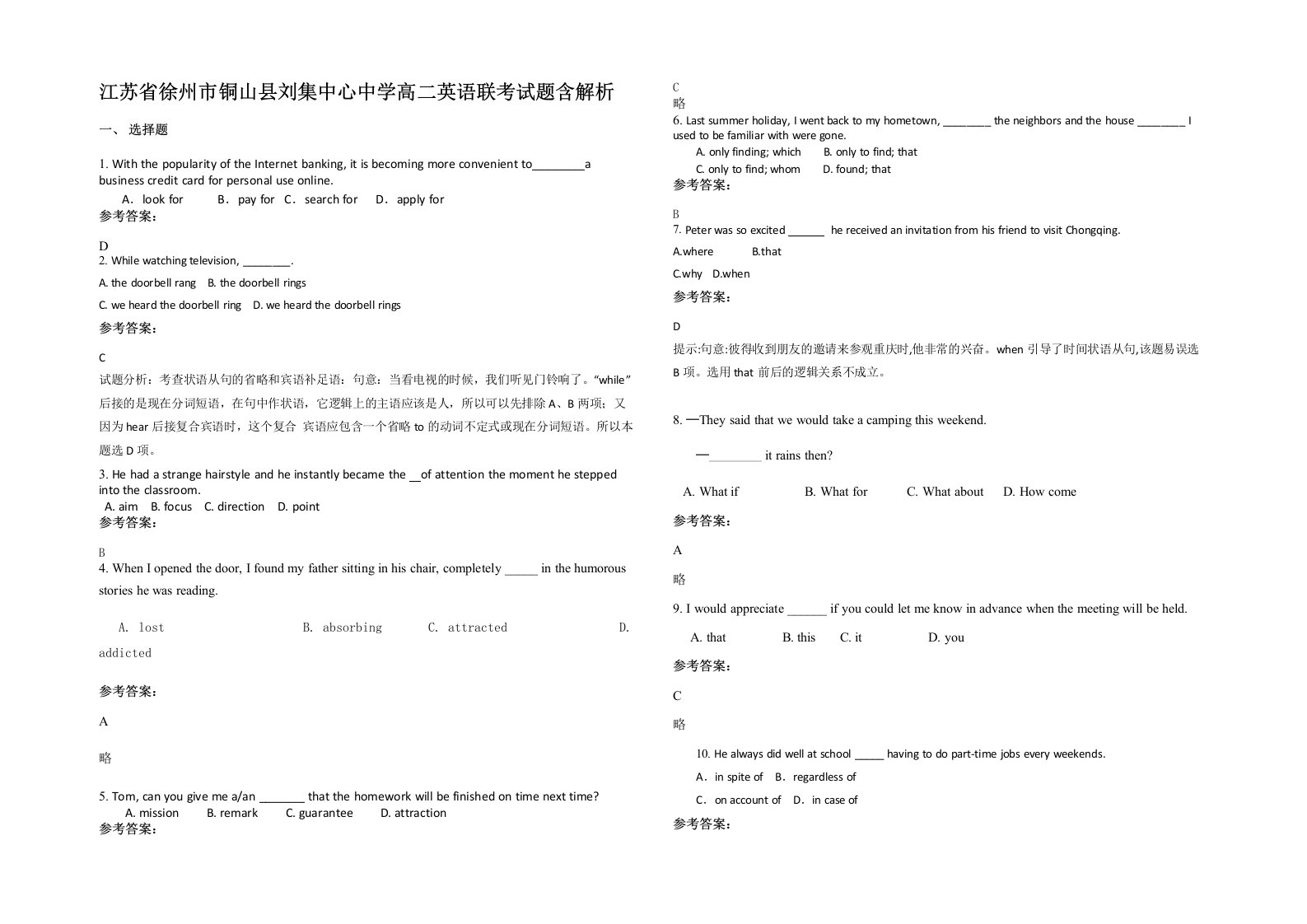 江苏省徐州市铜山县刘集中心中学高二英语联考试题含解析