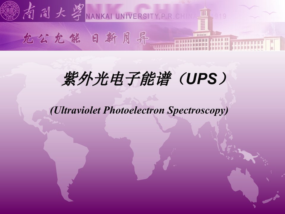 紫外光电子能谱(UPS)_俄歇电子能谱(AES)