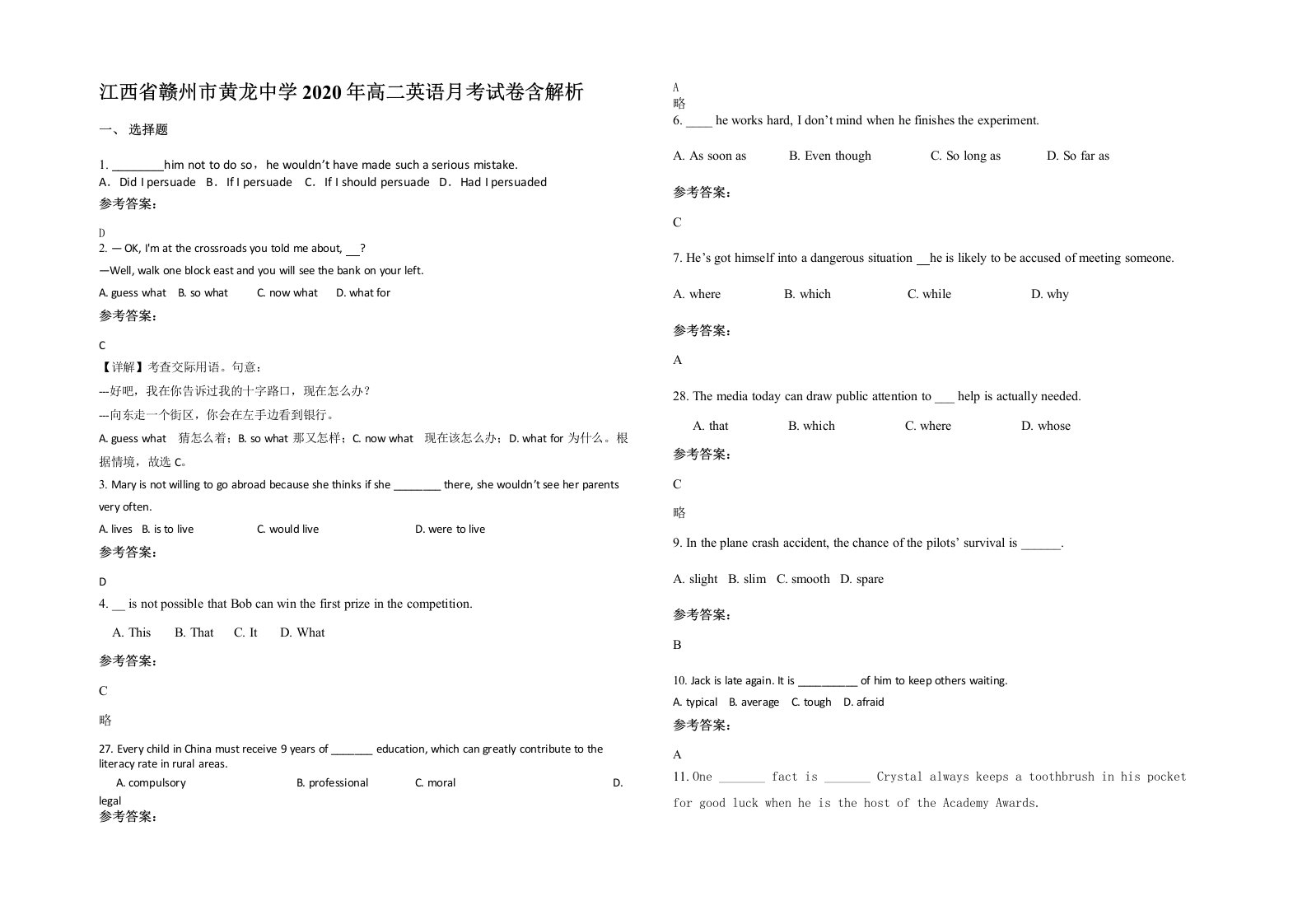 江西省赣州市黄龙中学2020年高二英语月考试卷含解析