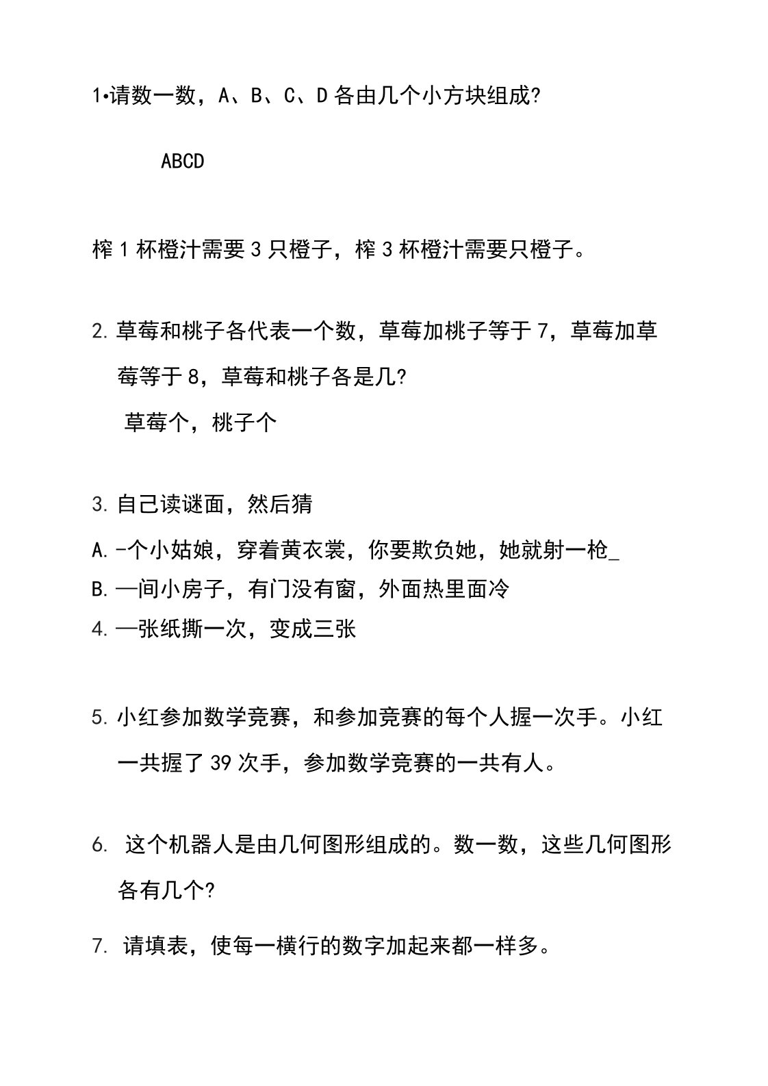 幼升小考试入学测试题--整理好可直接打印