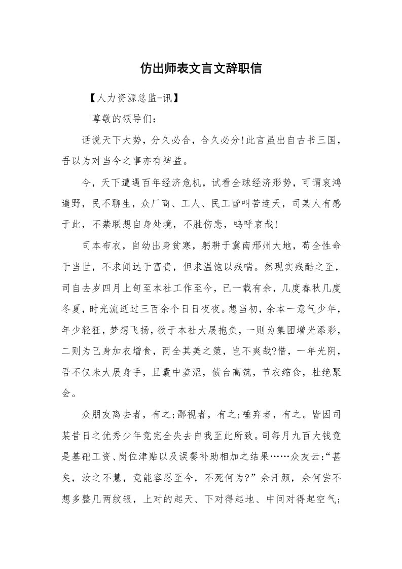 条据书信_辞职信_仿出师表文言文辞职信