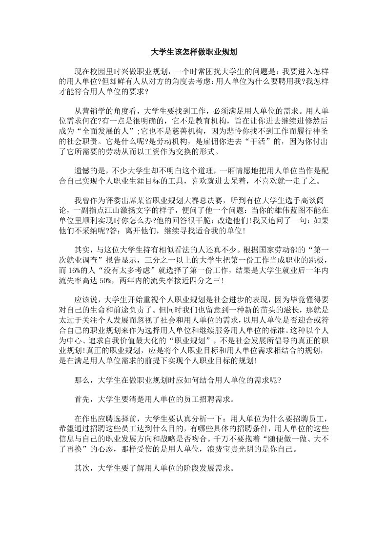 大学生该怎样做职业规划