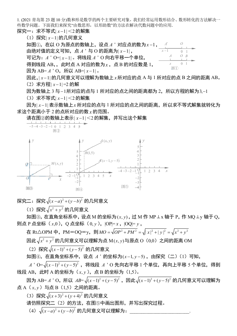 微专题56--新情境应用型问题-2021--湖南株洲、山东青岛卷