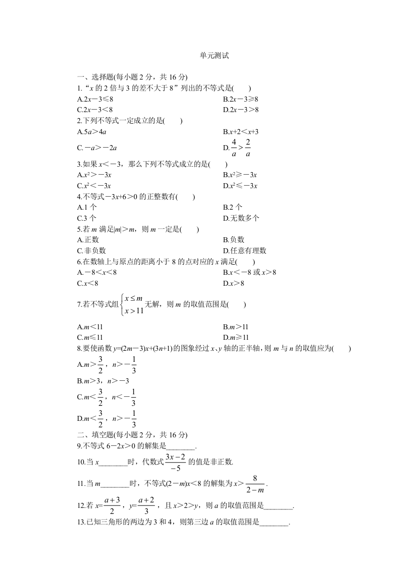 【小学中学教育精选】提高作业－单元测试