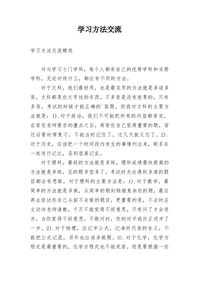 学习方法交流_1